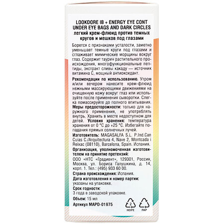 LookDore IB+Energy Легкий крем-флюид п/темных кругов и мешков под глазами Cont Under Eye Bags And Dark Circles 15 мл 1 шт