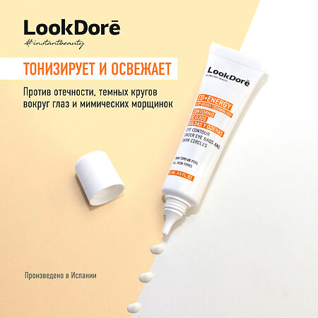 LookDore IB+Energy Легкий крем-флюид п/темных кругов и мешков под глазами Cont Under Eye Bags And Dark Circles 15 мл 1 шт