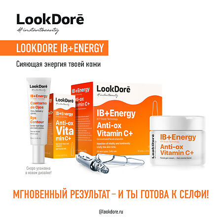LookDore IB+Energy Легкий крем-флюид п/темных кругов и мешков под глазами Cont Under Eye Bags And Dark Circles 15 мл 1 шт