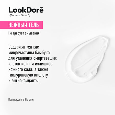 LookDore IB+Clean Мягкий отшелушивающий гель Gel Exfoliante 150 мл 1 шт