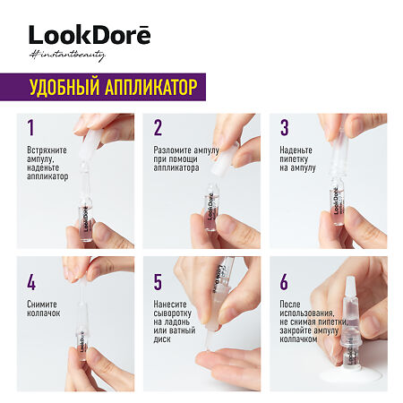 LookDore IB+Flash Концентрированная сыворотка в ампулах для губ Flash Lips 2 мл 10 шт