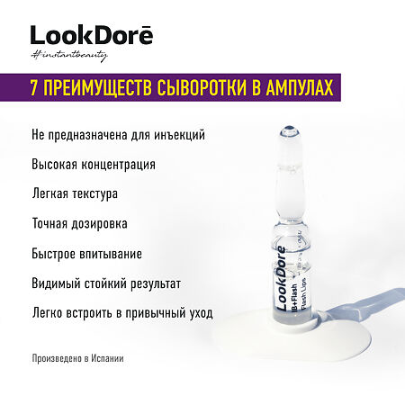 LookDore IB+Flash Концентрированная сыворотка в ампулах для губ Flash Lips 2 мл 10 шт