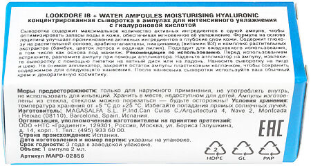 LookDore IB+ Water Концентрированная сыворотка в ампулах для интенс увлаж Moisturising Hyaluronic 2 мл 1 шт