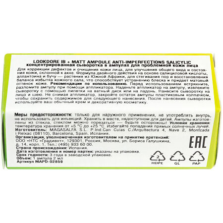 LookDore IB+Matt Концентрированная сыворотка в ампулах д/проблемной кожи лица Anti-Imperfections Salicylic 2 мл 1 шт