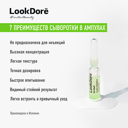 LookDore IB+Matt Концентрированная сыворотка в ампулах д/проблемной кожи лица Anti-Imperfections Salicylic 2 мл 1 шт