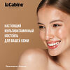 LaCabine Концентрированная сыворотка в ампулах с 11 витаминами Multivitamins Ampoules 2 мл 10 шт