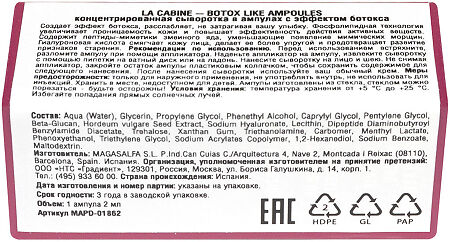 LaCabine Концентрированная сыворотка в ампулах с эффектом ботокса Botox Like Ampoules 2 мл 1 шт