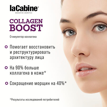 LaCabine Концентрированная сыворотка в ампулах-стимулятор коллагена Collagen Boost Ampoules 2 мл 1 шт