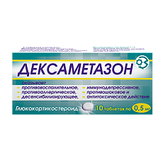 Купить Дексаметазон таблетки 0,5 мг 10 шт цена