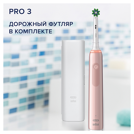 Oral-B Электрическая зубная щетка PRO 3 с 1 сменной насадкой розовая + дорожный футляр 1 шт