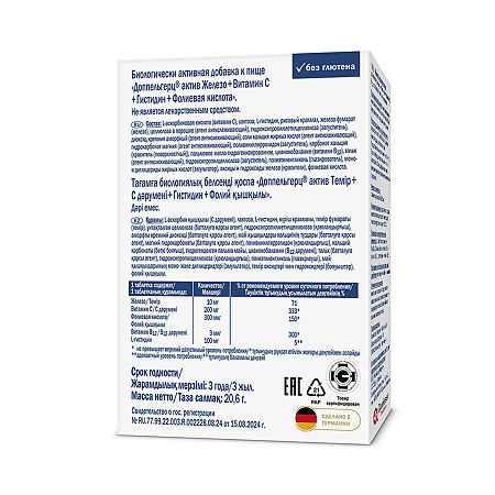 Доппельгерц Актив Железо+Витамин С+Гистидин+Фолиевая кислота таблетки массой 685 мг 30 шт.