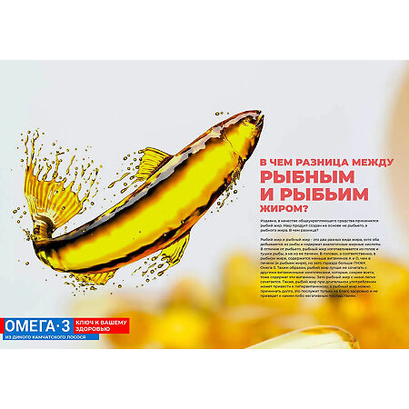 Омега-3 из дикого камчатского лосося для детей с 3-х лет апельсин капсулы по 300 мг 84 шт