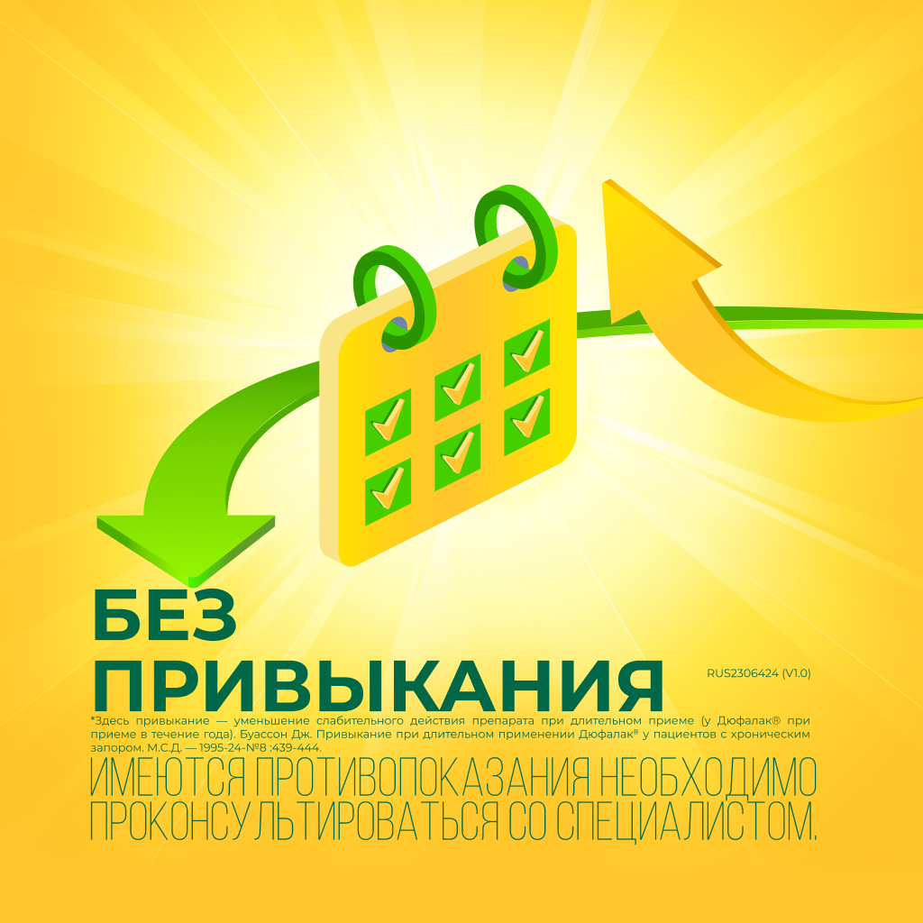 Дюфалак сироп 667 мг/мл 200 мл 1 шт - купить, цена и отзывы, Дюфалак сироп  667 мг/мл 200 мл 1 шт инструкция по применению, дешевые аналоги, описание,  заказать в Москве с доставкой на дом