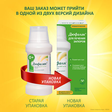 Дюфалак сироп 667 мг/мл 200 мл 1 шт