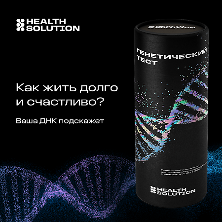 Генетический тест NUTRITION & SPORT «HEALTH SOLUTION», 1 шт.