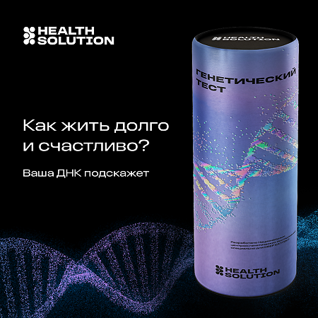 Генетический тест WORK & BRAIN «HEALTH SOLUTION», 1 шт.