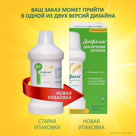 Дюфалак сироп 667 мг/мл 1 000 мл 1 шт