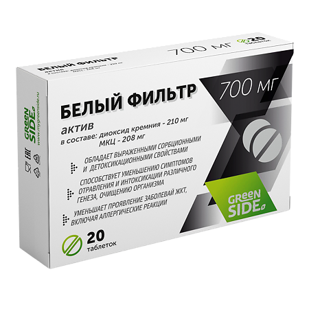 Green SIDE Белый фильтр актив таблетки по 700 мг 20 шт