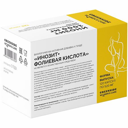 Green Side Инозит 1000 мг+фолиевая кислота 400 мкг содержимое капсулы по 520 мг (масса капсулы 640 мг) 120 шт