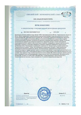 Green Side Инозит 1000 мг+фолиевая кислота 400 мкг содержимое капсулы по 520 мг (масса капсулы 640 мг) 120 шт