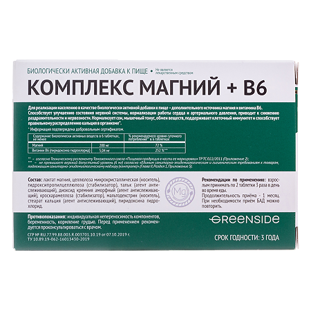 Green Side Комплекс Магний+В6 таблетки массой 600 мг 60 шт