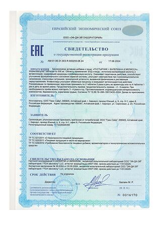 Green Side Пустырник+валериана и мелисса таблетки по 300 мг 60 шт