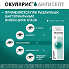 Окуларис Антисепт капли глазные 0,5 мг/мл 10 мл  флакон-капельница 1 шт
