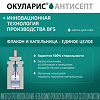 Окуларис Антисепт капли глазные 0,5 мг/мл 10 мл  флакон-капельница 1 шт