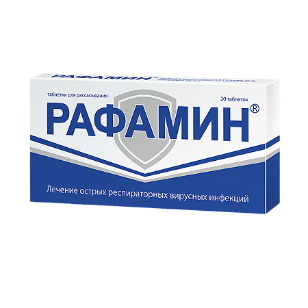 Рафамин таблетки для рассасывания 20 шт