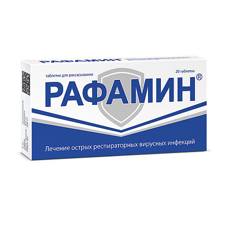 Рафамин таблетки для рассасывания 20 шт