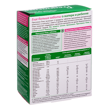 Прегнакеа Плюс (Pregnacare Plus) таблетки массой 1093,5 мг 28 шт+капсулы массой 815,58 мг 28 шт 1 уп 1 уп