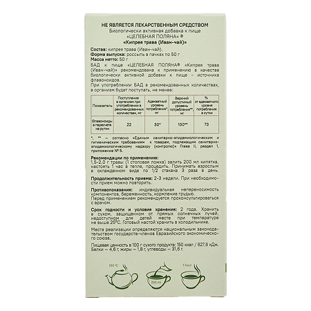 Целебная поляна Кипрея трава (Иван-чай) пачка по 50 г 1 шт