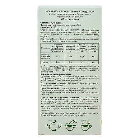 Целебная поляна Лопуха корень пачка по 50 г 1 шт