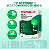 Грипмакс Нос/Gripmax Nose таблетки покрыт.об. массой 321 мг 30 шт