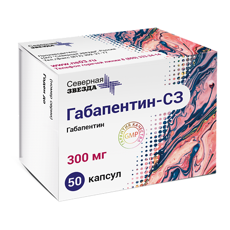 Габапентин-СЗ капсулы 300 мг 50 шт