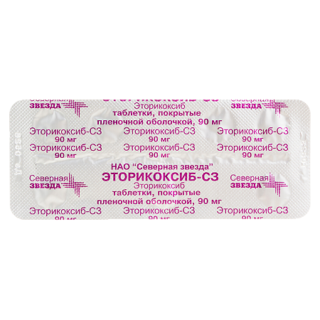 Эторикоксиб-СЗ таблетки покрыт.плен.об. 90 мг 7 шт