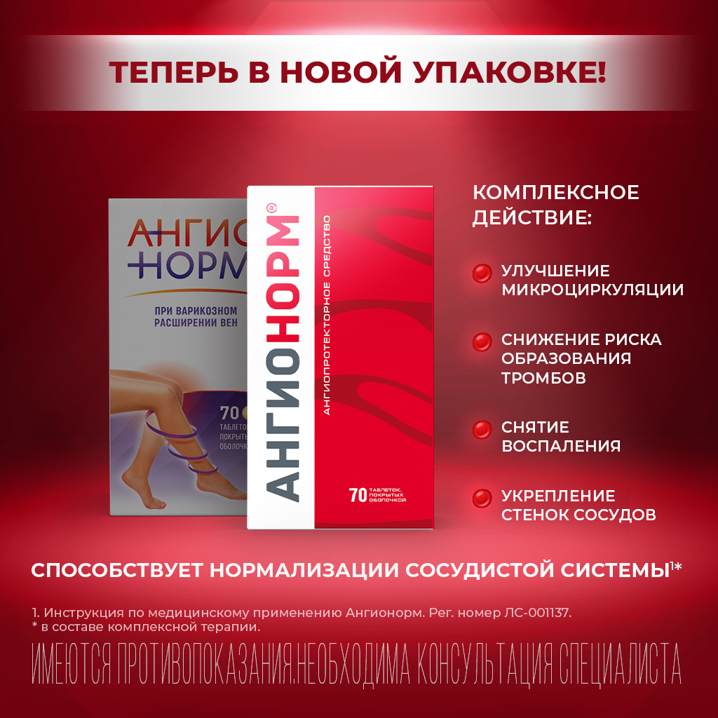 Ангионорм таблетки инструкция состав Ангионорм таблетки инструкция состав