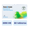 Аквадетрим таблетки растворимые 2000 ме 60 шт
