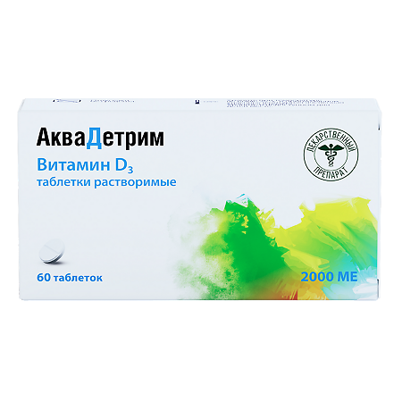 Аквадетрим таблетки растворимые 2000 ме 60 шт