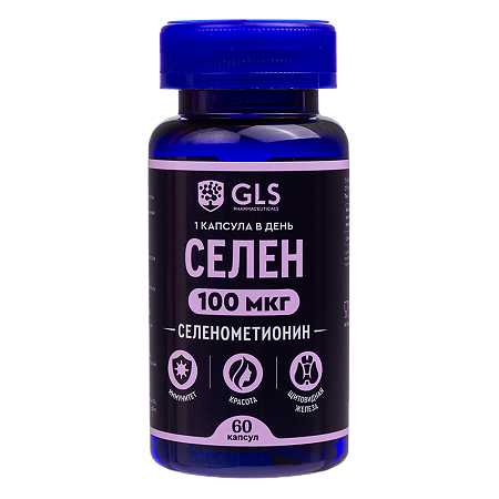 Селен 100 мкг GLS капсулы по 400 мг 60 шт