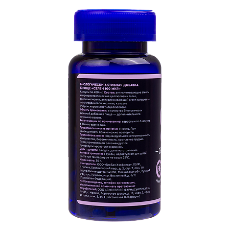 Селен 100 мкг GLS капсулы по 400 мг 60 шт