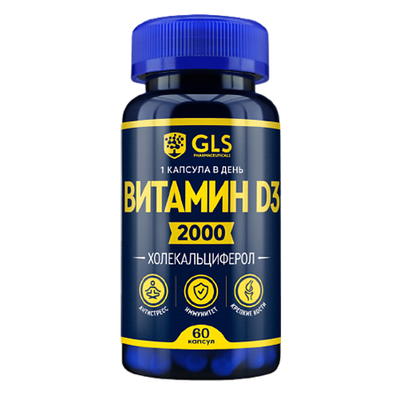 Витамин D3 2000 ME GLS капсулы по 400 мг 60 шт