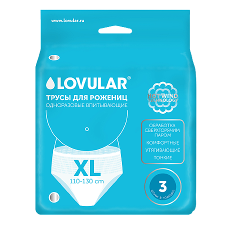 Ловулар (Lovular) Трусы стерильные для рожениц одноразовые XL 3 шт