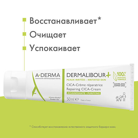 A-Derma Dermalibour+CICA Восстанавливающий крем 50 мл 1 шт