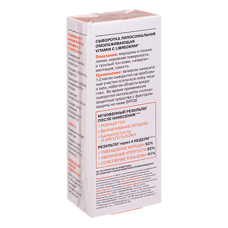 Либридерм (Librederm) Vitamin C Сыворотка липосомальная омолаживающая 40 мл 1 шт
