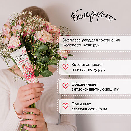 Белоручка Крем для рук Испанское свидание 75 мл 1 шт