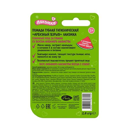 Лакомка Помада гигиеническая Арбузный взрыв 2,8 г 1 шт