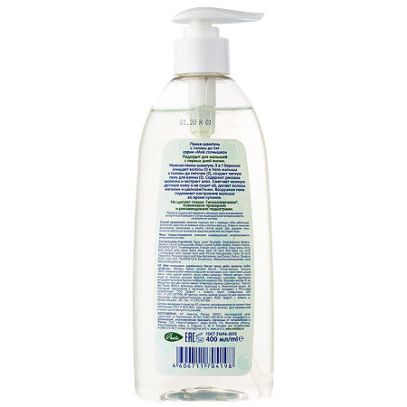Мое солнышко Пенка-шампунь с головы до пят 400 мл 1 шт