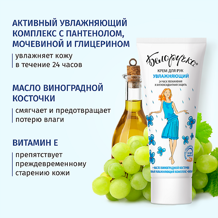 Белоручка Крем для рук увлажняющий 75 мл 1 шт