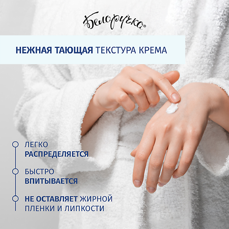 Белоручка Крем для рук увлажняющий 75 мл 1 шт